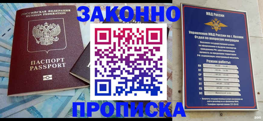 прописка в Уссурийске