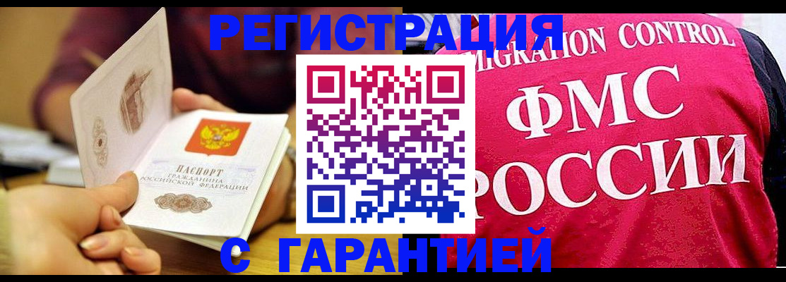 прописка в квартире в Уссурийске