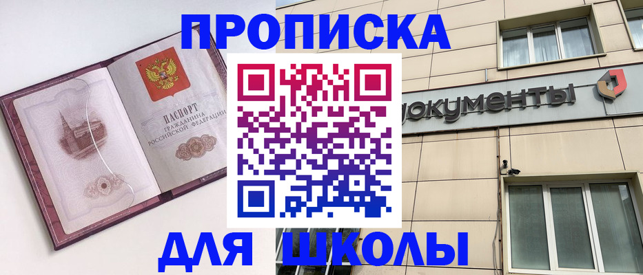 прописка для работы в Уссурийске