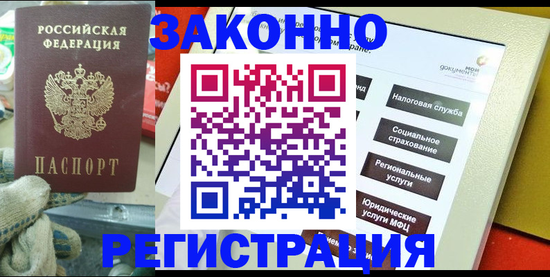временная регистрация недорого в Уссурийске